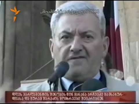 გურამ შარაძე, კმარა, სოროსის ფონდი, 2003წ.